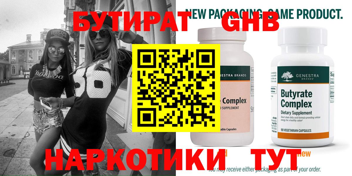 Бутират оксана Нальчик