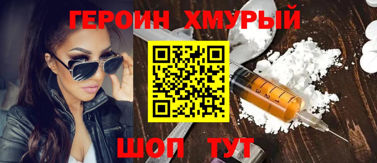 Героин хмурый Нальчик