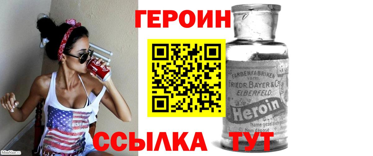 Нальчик  ГЕРОИН VHQ  Героин  Вход с VPN 